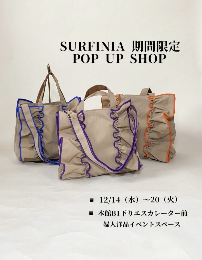 　“ サフィニア　期間限定POP UP SHOP ”