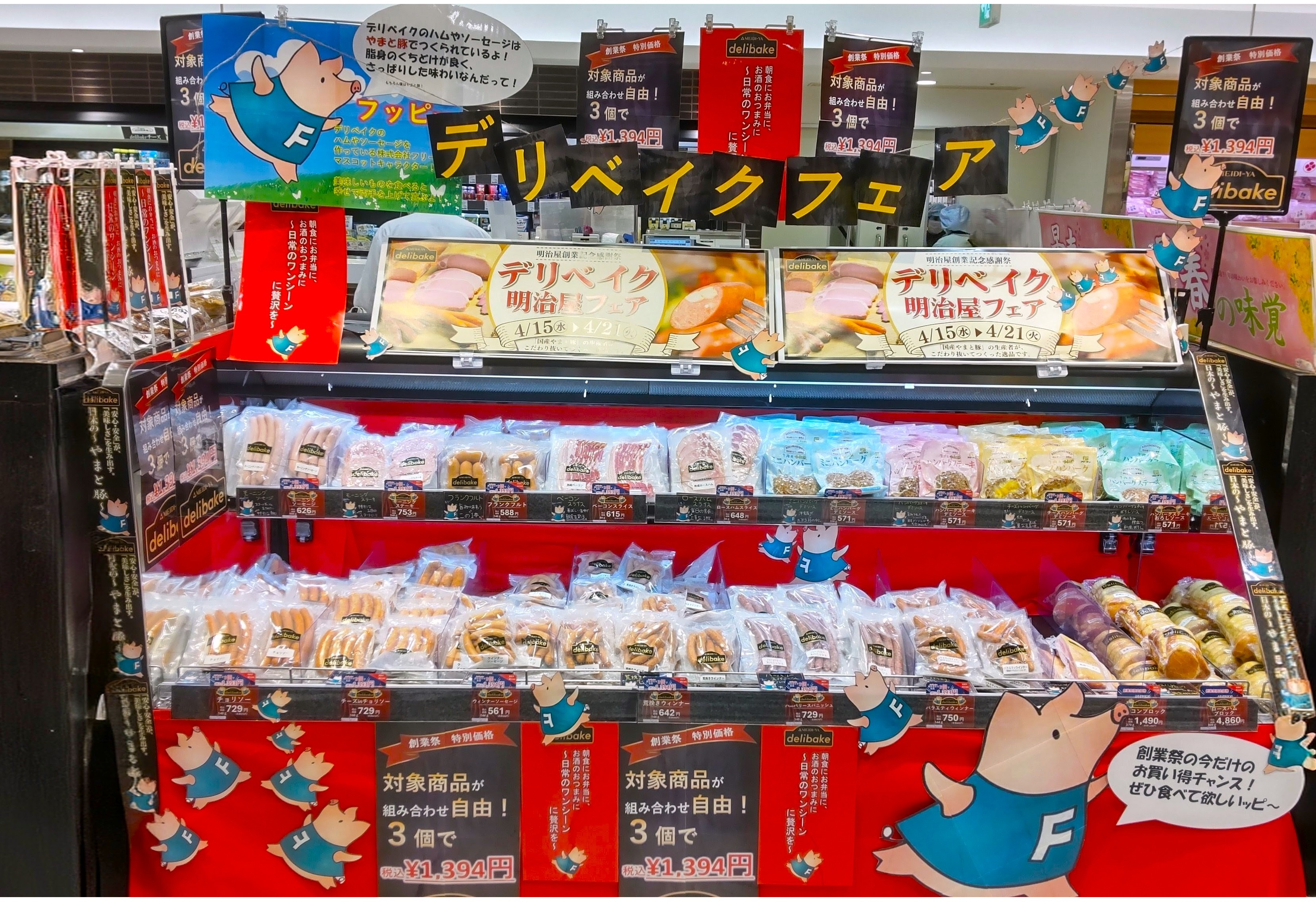 【明治屋デリベイクフェア】　４月１５日～２１日　ハム・ウインナー・ハンバーグよりどりSALE開催🐷