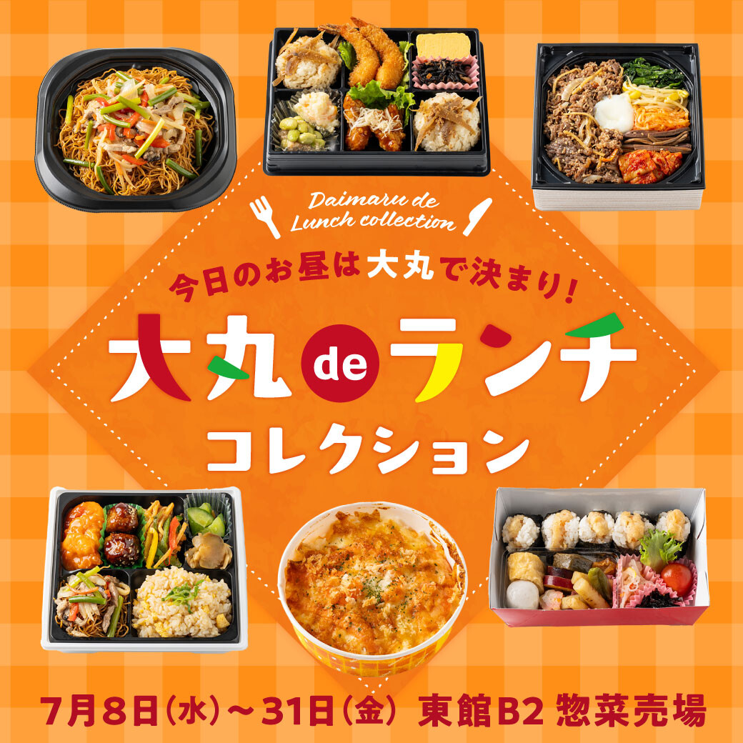 今日のお昼は大丸で決まり！ランチコレクション🍴