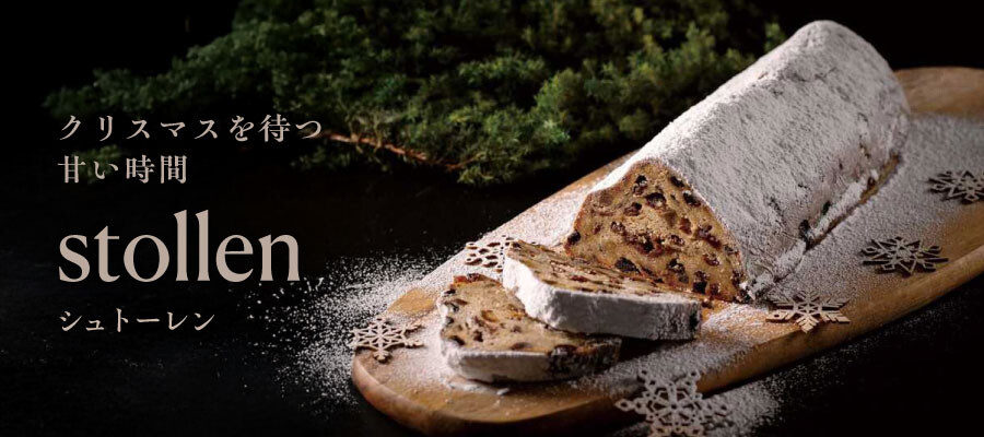 【シュトーレン】大丸のクリスマスケーキ2026