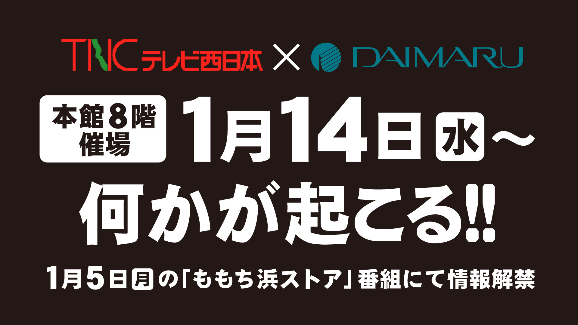 【TNC×DAIMARU】何かが起こる…？！