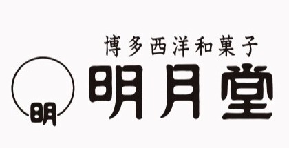 本館B2　明月堂　リニューアルオープン