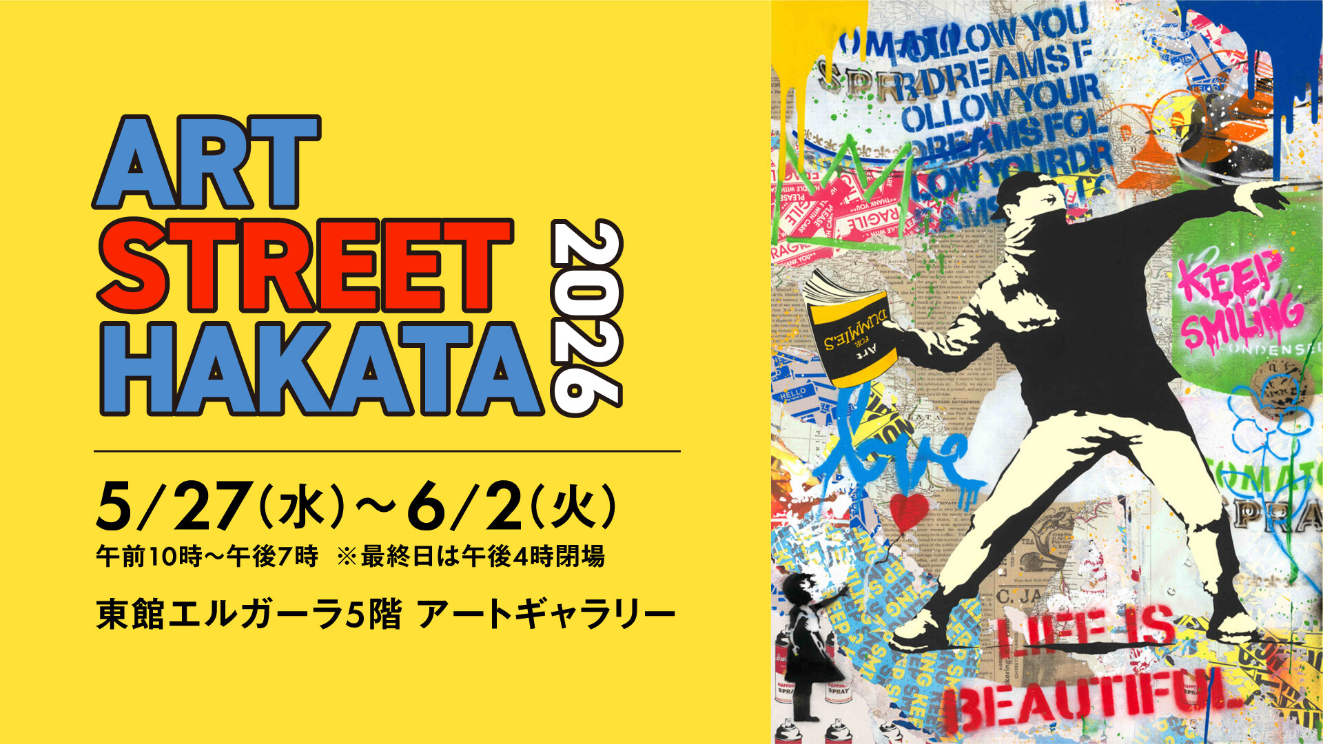 5/27(水)～6/2(火)『ART STREET HAKATA 2026』