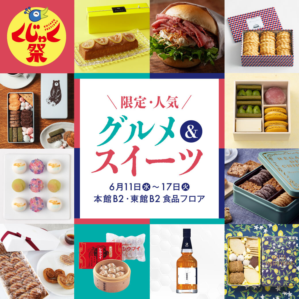 6/11～17【くじゃく祭】限定グルメ・スイーツ祭り～天神出店50周年の感謝を込めて～
