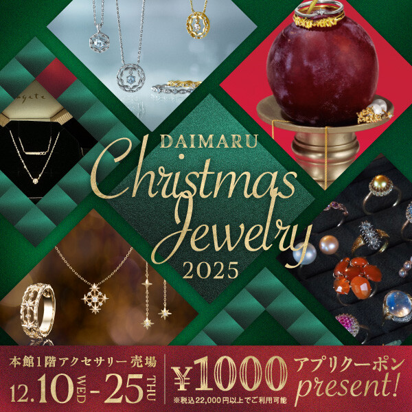 ご褒美Jewelry💍 ~Daimaru Christmas Jewelry~