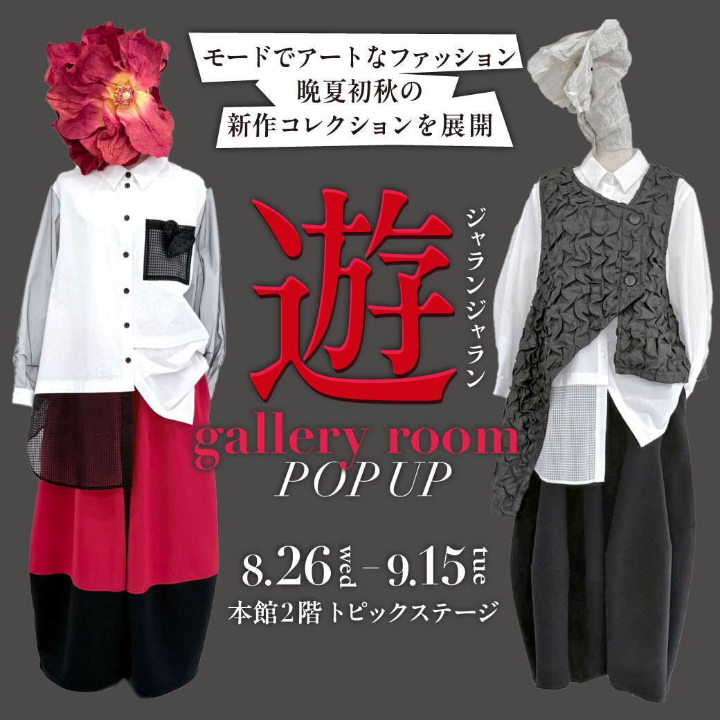 【遊 gallery room】POPUP