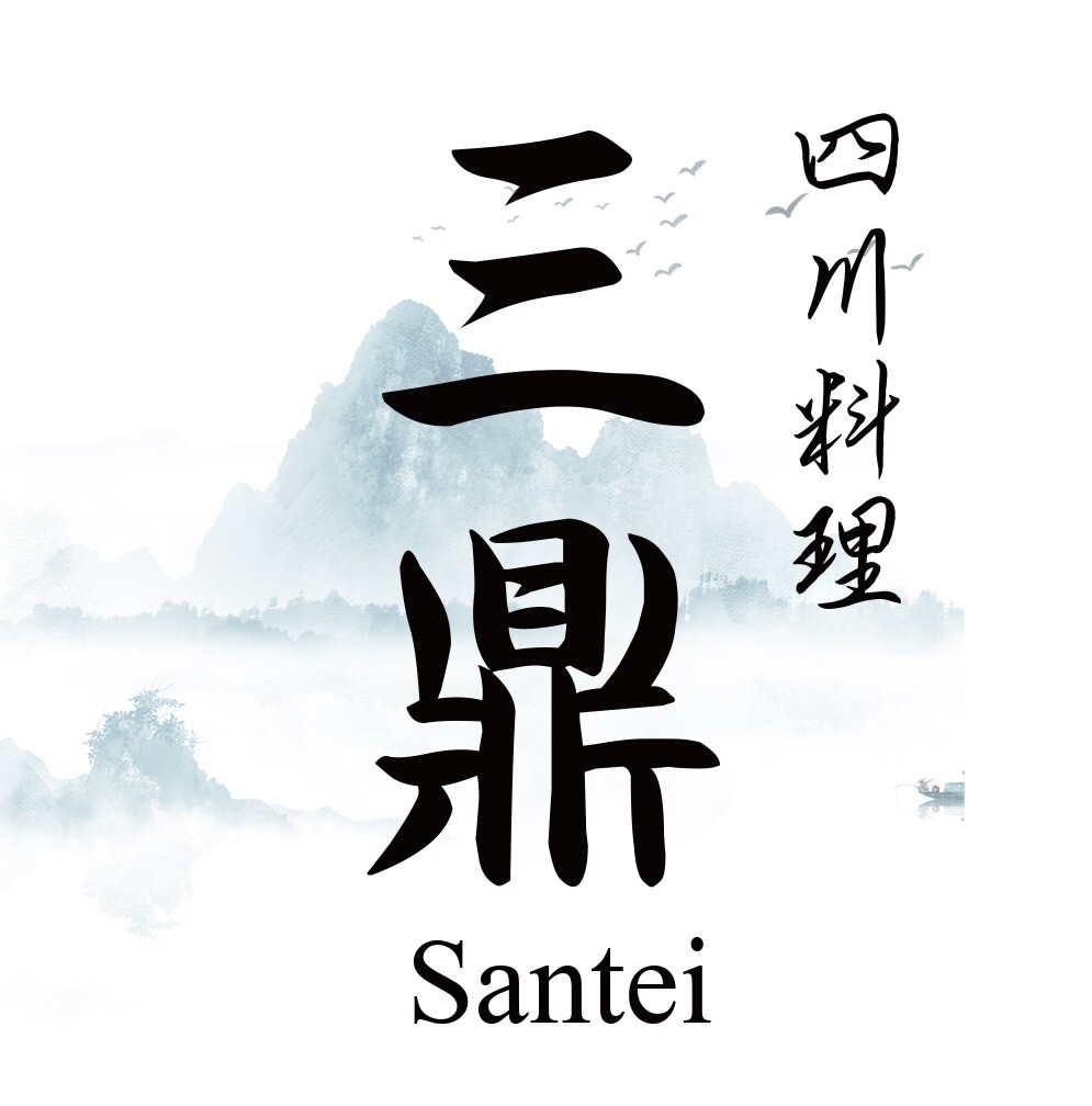 本格中華料理　『三鼎』　期間限定オープン！