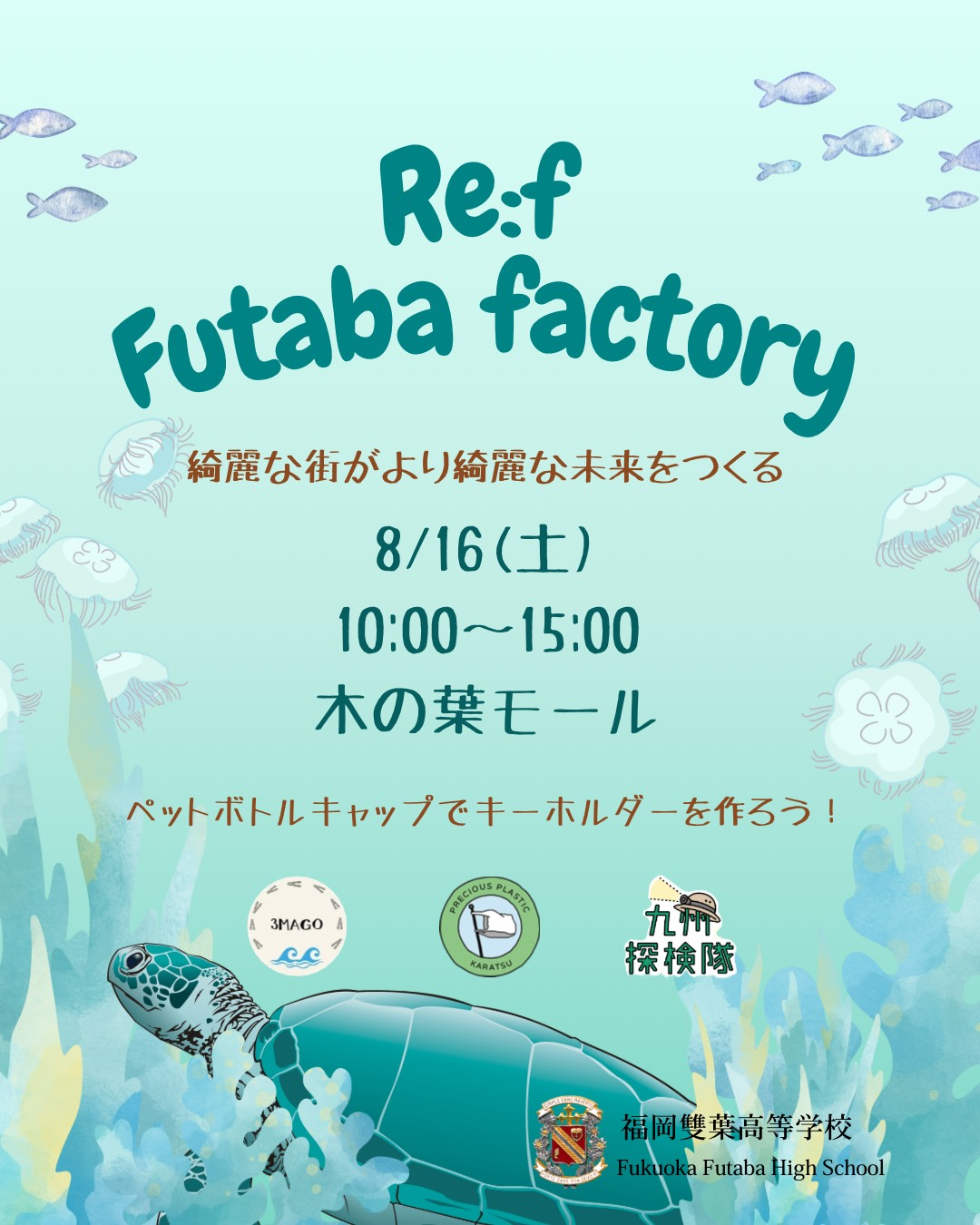 RE:f Futaba factory