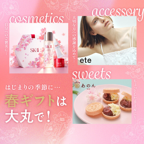 はじまりの季節に…🌸春ギフトは大丸で!🌸