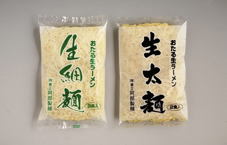 【阿部製麺】おたる生ラーメン生細麺・生太麺