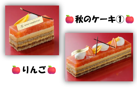 秋の味覚を使ったケーキ第1弾🍂🍰