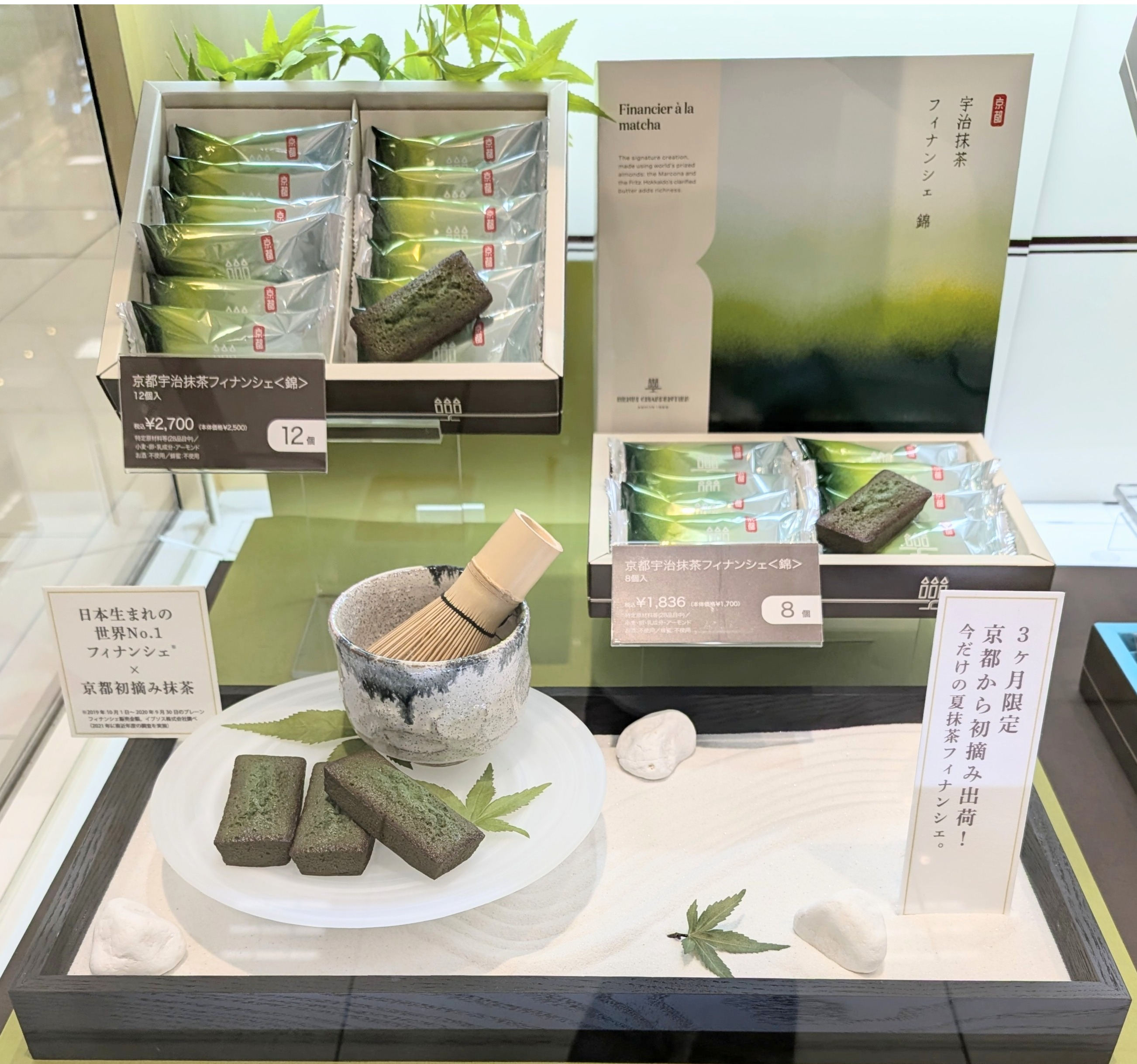 【季節限定・店舗限定】京都宇治抹茶フィナンシェ〈錦〉🍃🍃