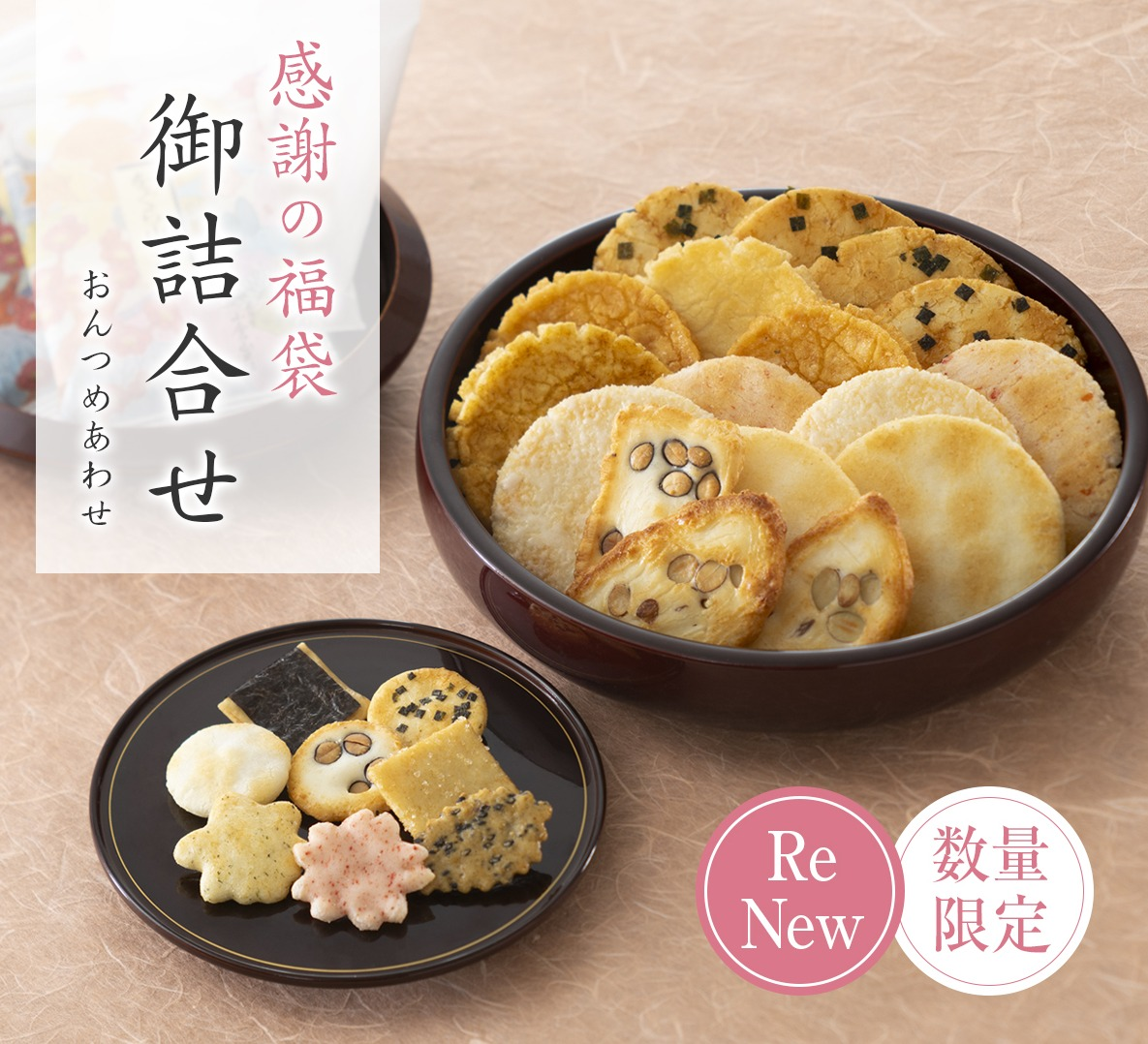 【小倉山荘】【6/18～24】くじゃく祭 天神出店50周年『御詰合せ』数量限定販売！　
