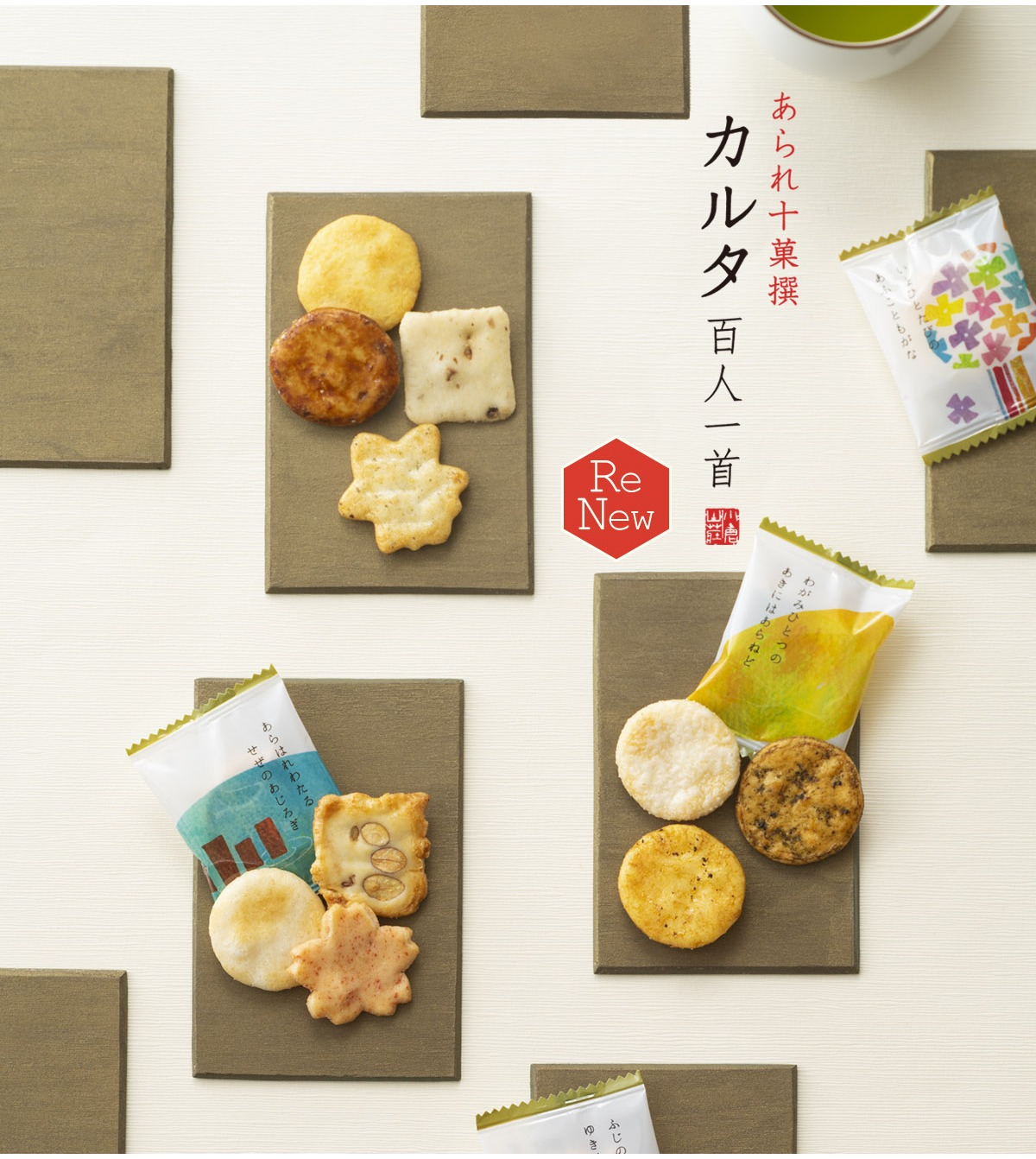 【小倉山荘】あられ十菓撰「カルタ百人一首」ご存知ですか？
