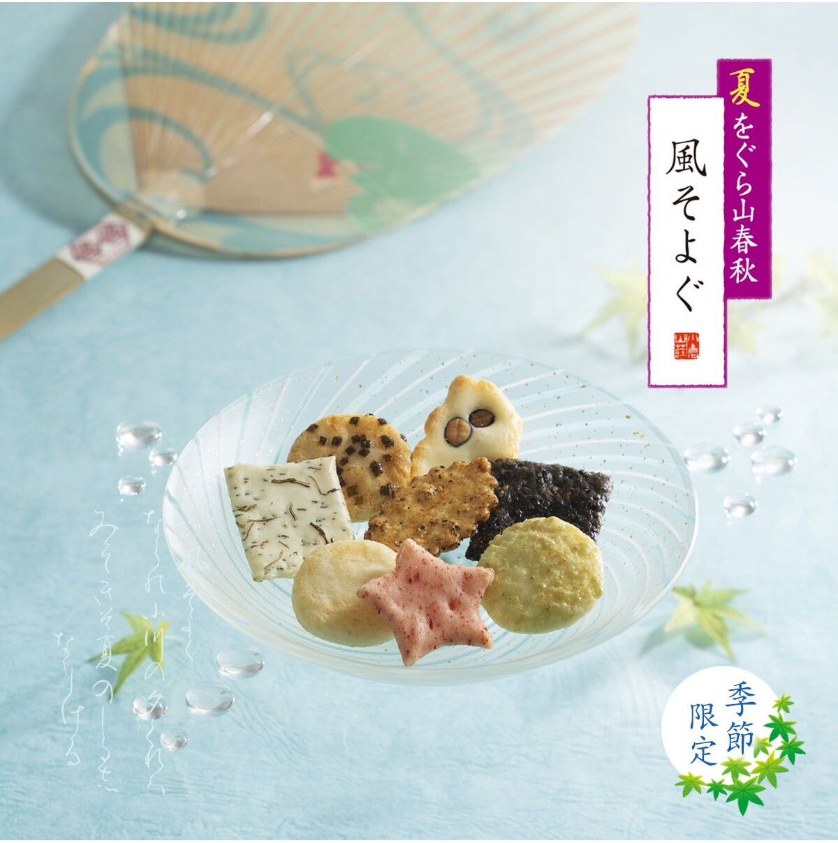 【小倉山荘】当店いちばん人気の銘菓が爽やかな夏バージョンで登場！