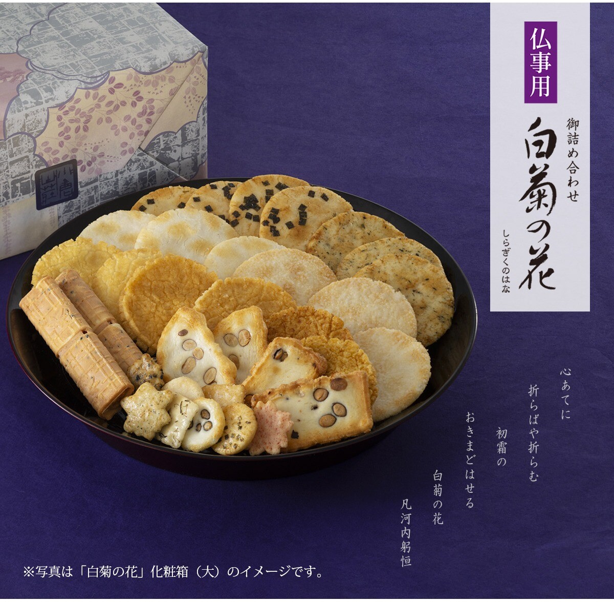 【小倉山荘】小倉山荘の味の数々を仏事用にお詰めいたしました。