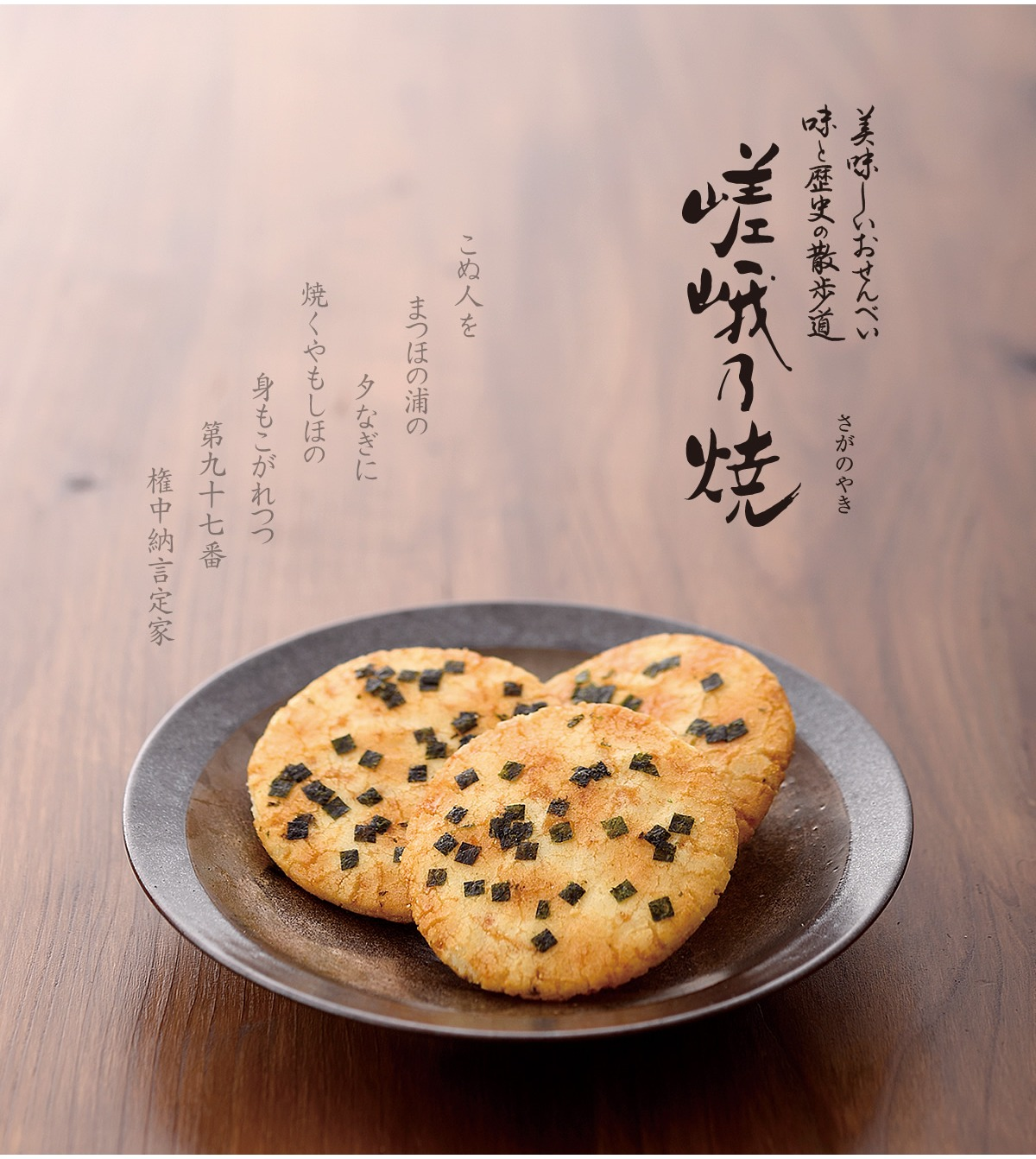 【小倉山荘】「長岡京　小倉山荘」創業の品をご存知でしょうか？
