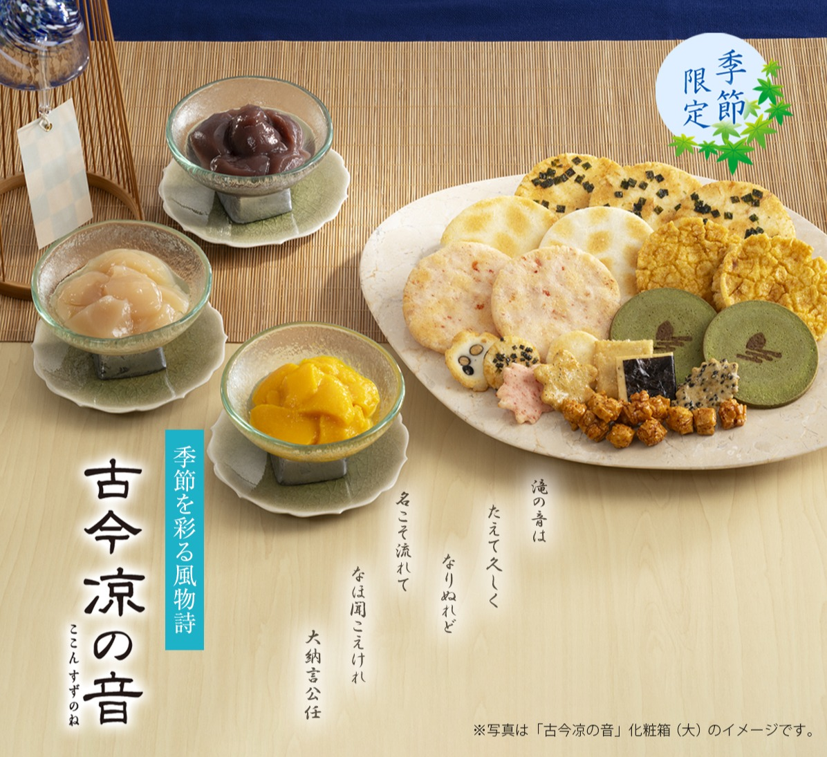 【小倉山荘】おすすめの夏の贈り物のご紹介です