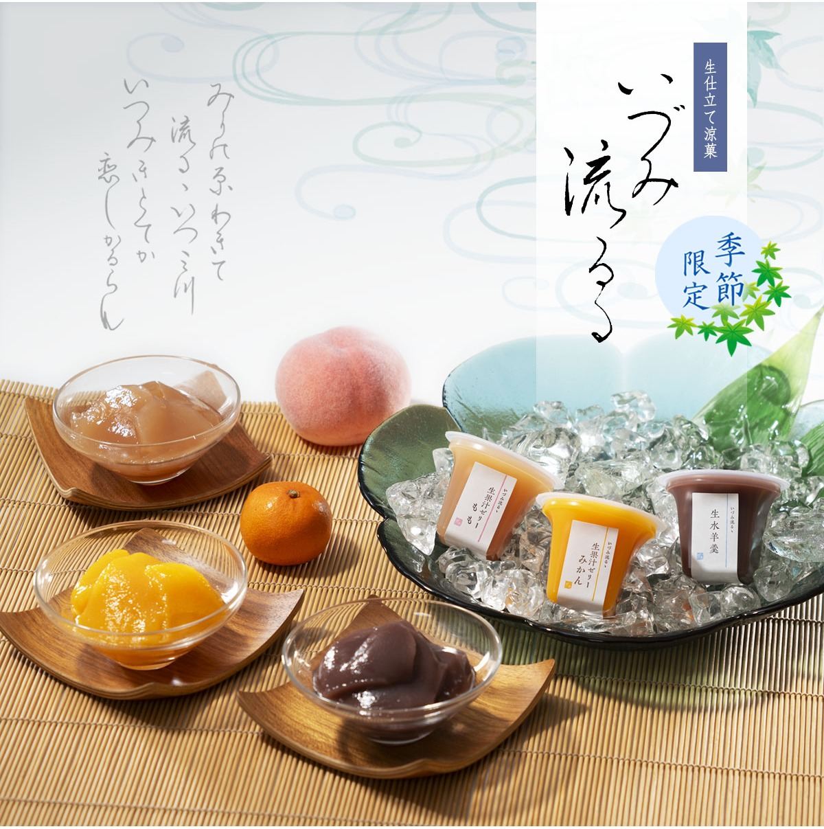 【小倉山荘】透き通るような瑞々しさをはなつ、夏のひと品をご紹介します！