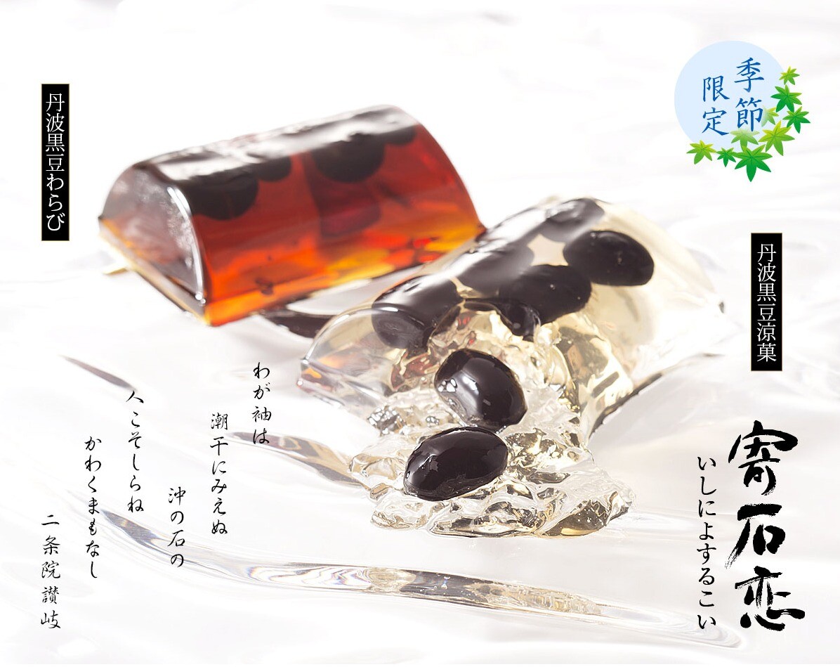 【小倉山荘】夏の涼菓のご紹介です！