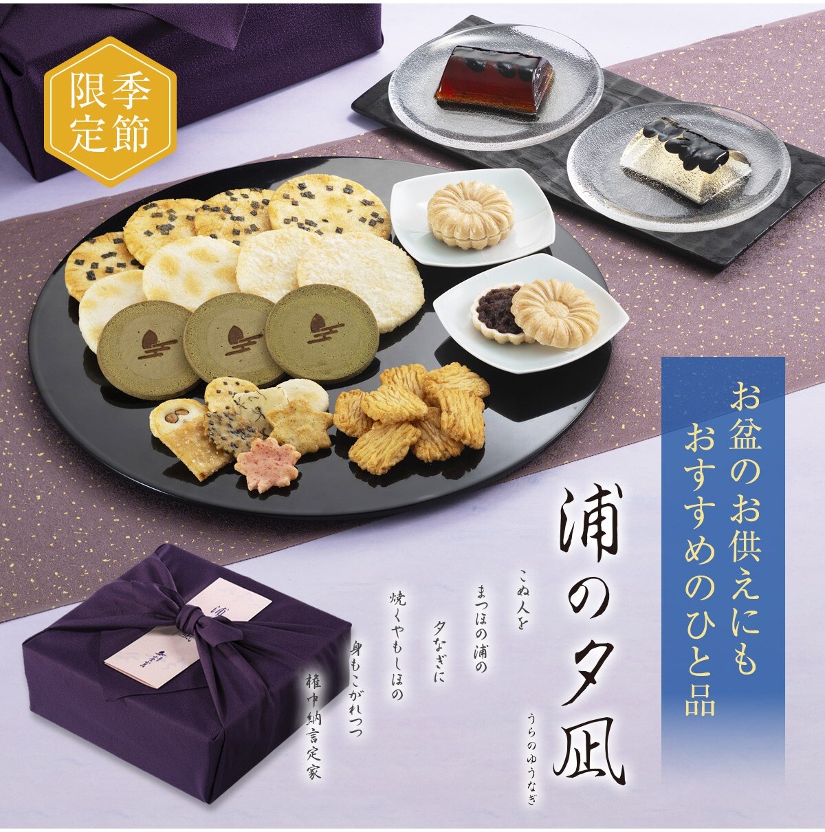 【小倉山荘】お盆の御供にもおすすめの一品をご紹介いたします!