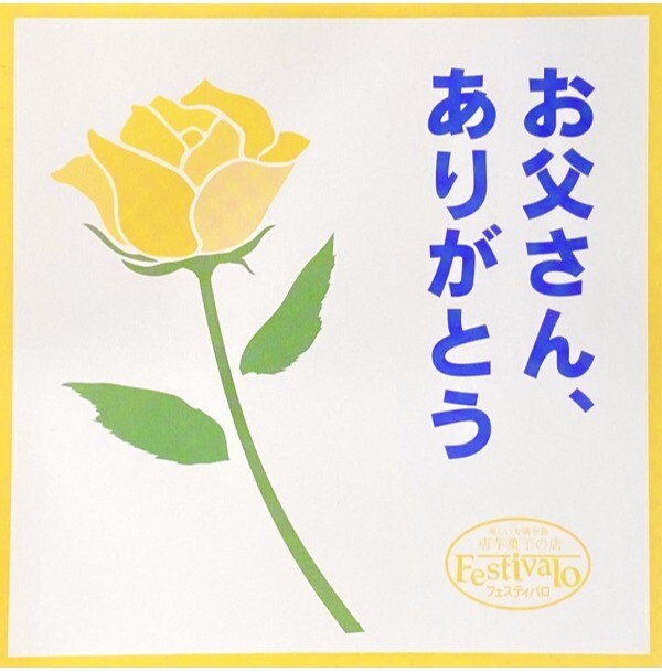 唐芋レアケーキ　＼父の日ギフトのご紹介／