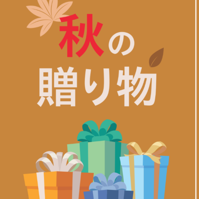 敬老の日に☕美味しいコーヒーを贈ろう🍁