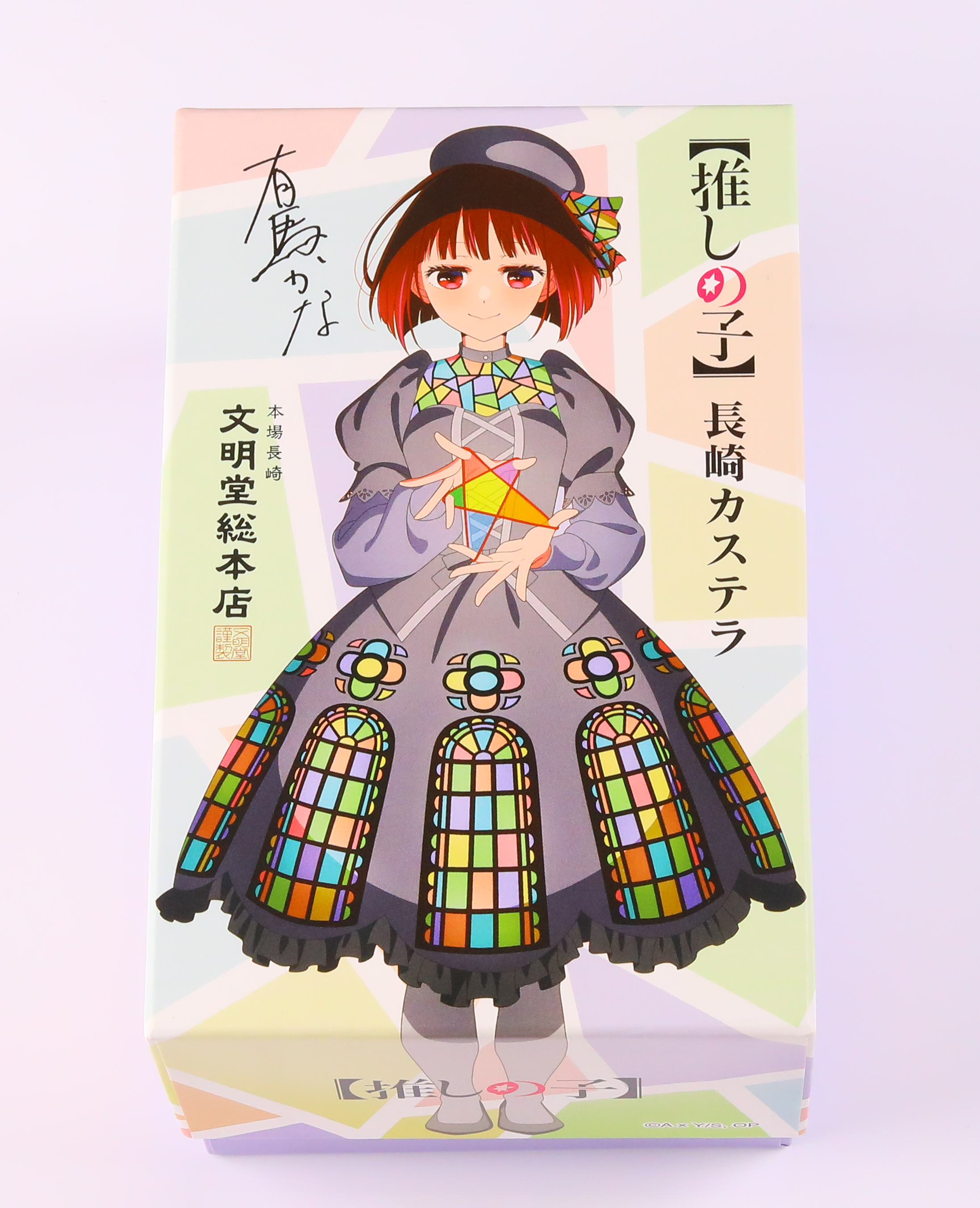 【推しの子】コラボカステラ☆