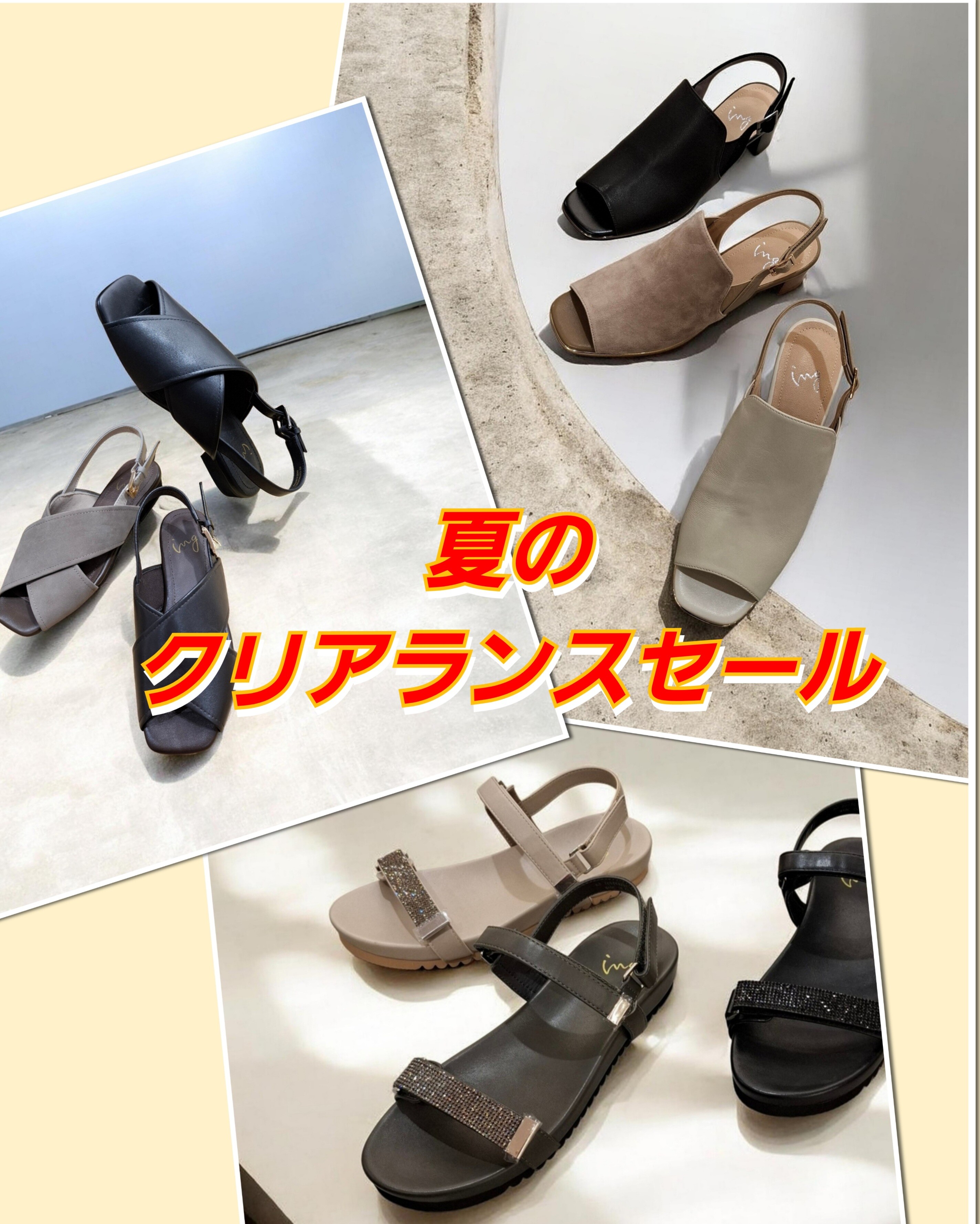 イング🌻夏のクリアランスセール🌻