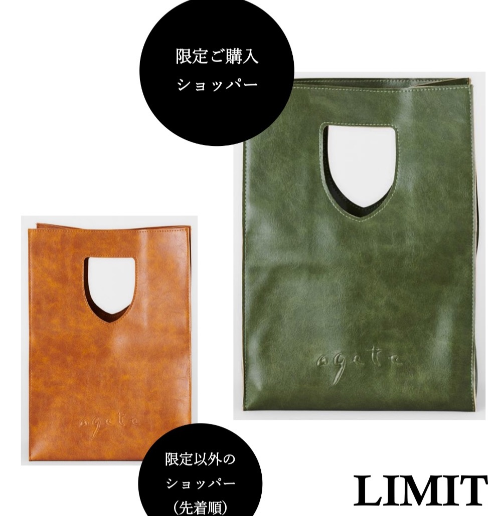 アガット★限定ショップ袋10月1日スタート★