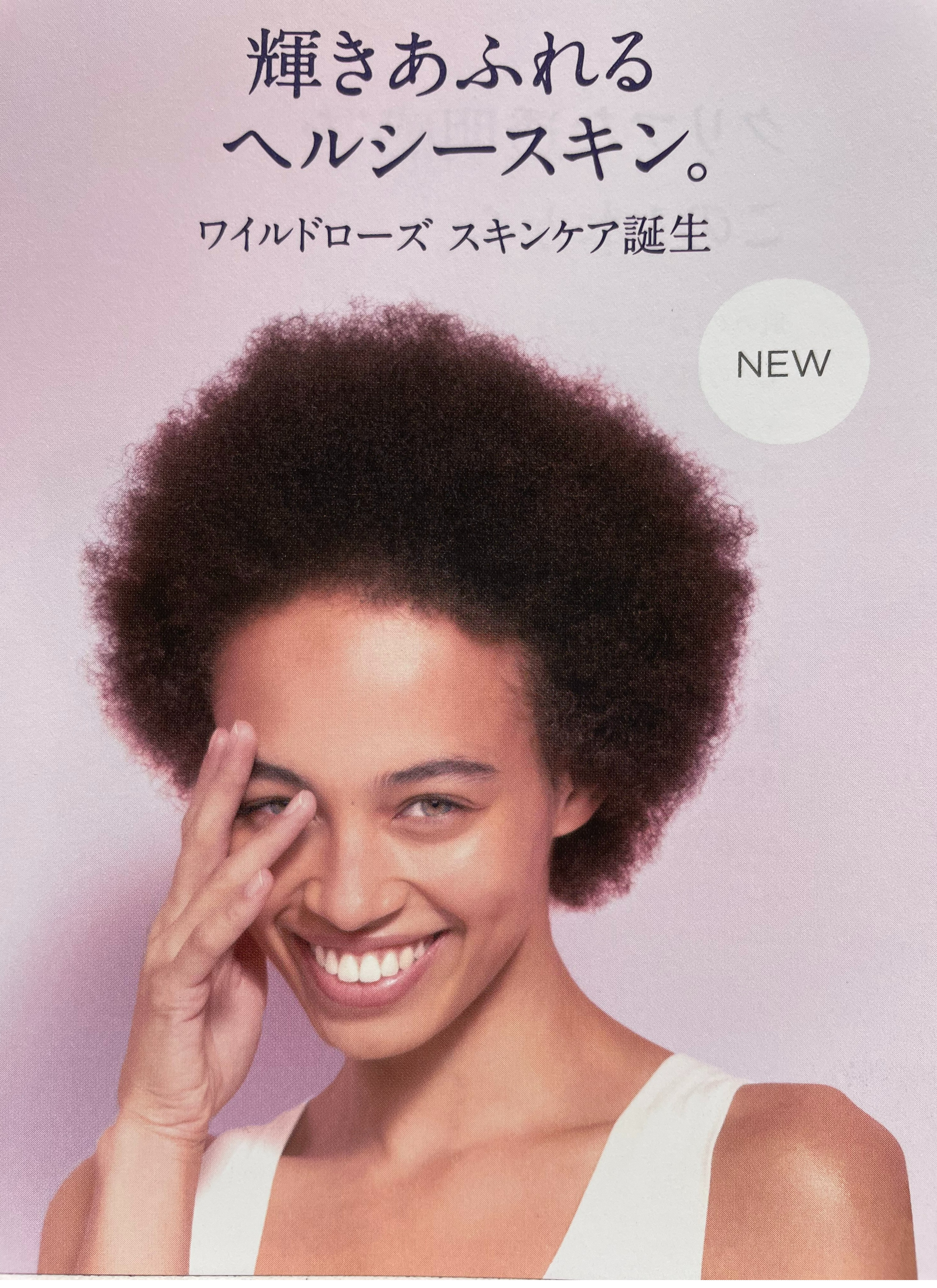 ～ワイルドローズ　スキンケア　誕生～