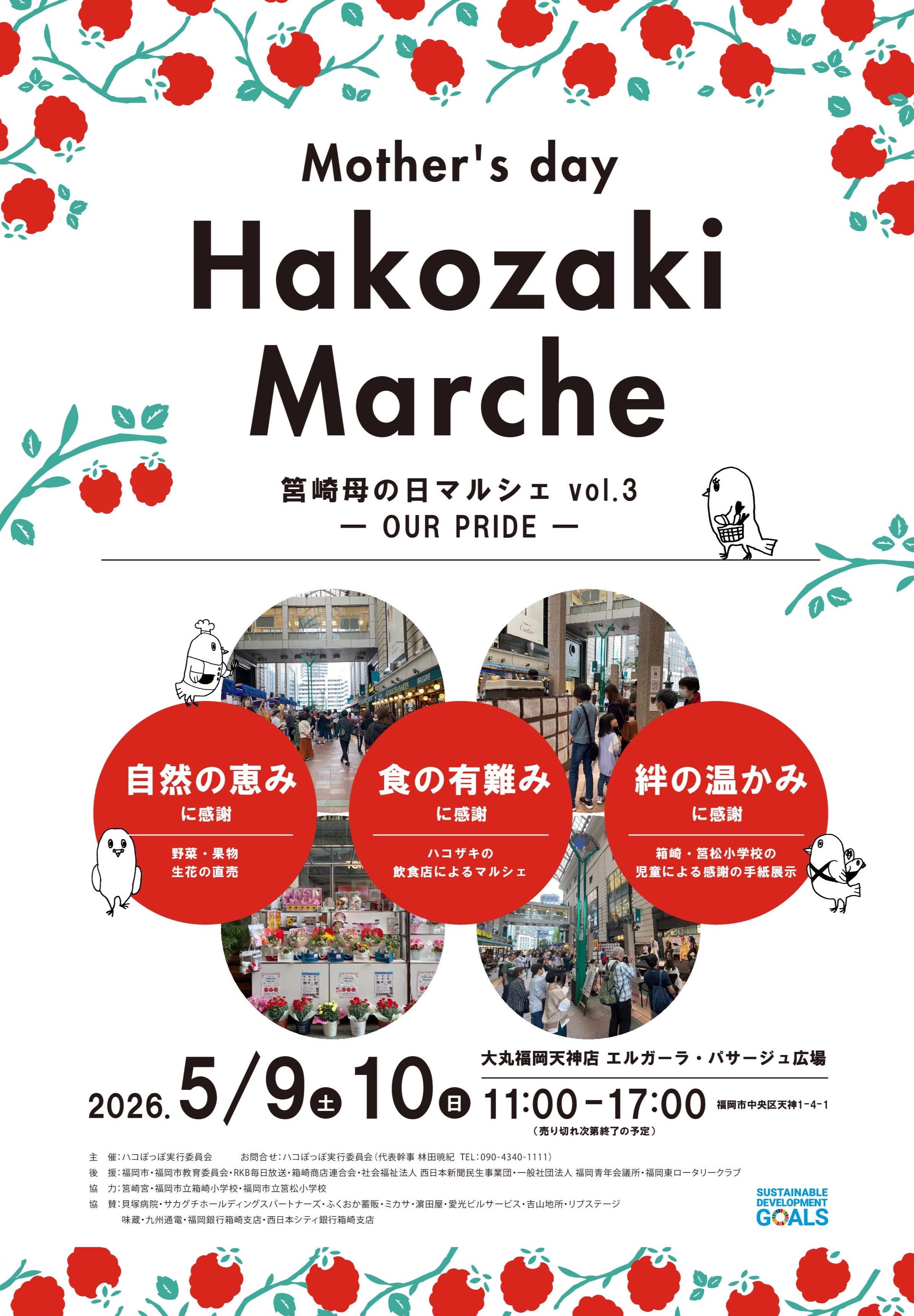 『　筥崎母の日マルシェ in 博多大丸 Vol.3 － OUR PRIDE 2026 －  』  