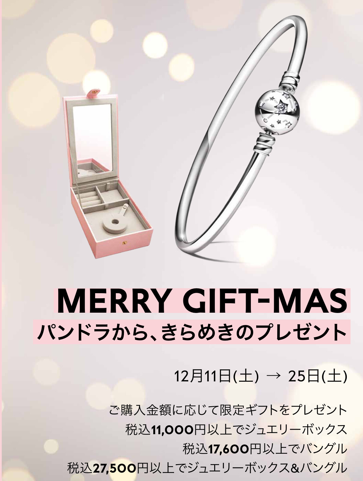 【PANDORA】MERRY GIFT-MAS☆