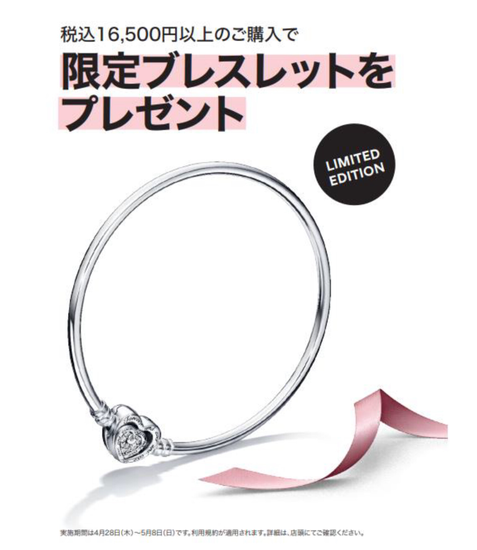 【PANDORA】キャンペーンのお知らせ♡