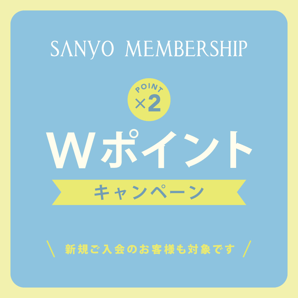 Wポイントキャンペーン