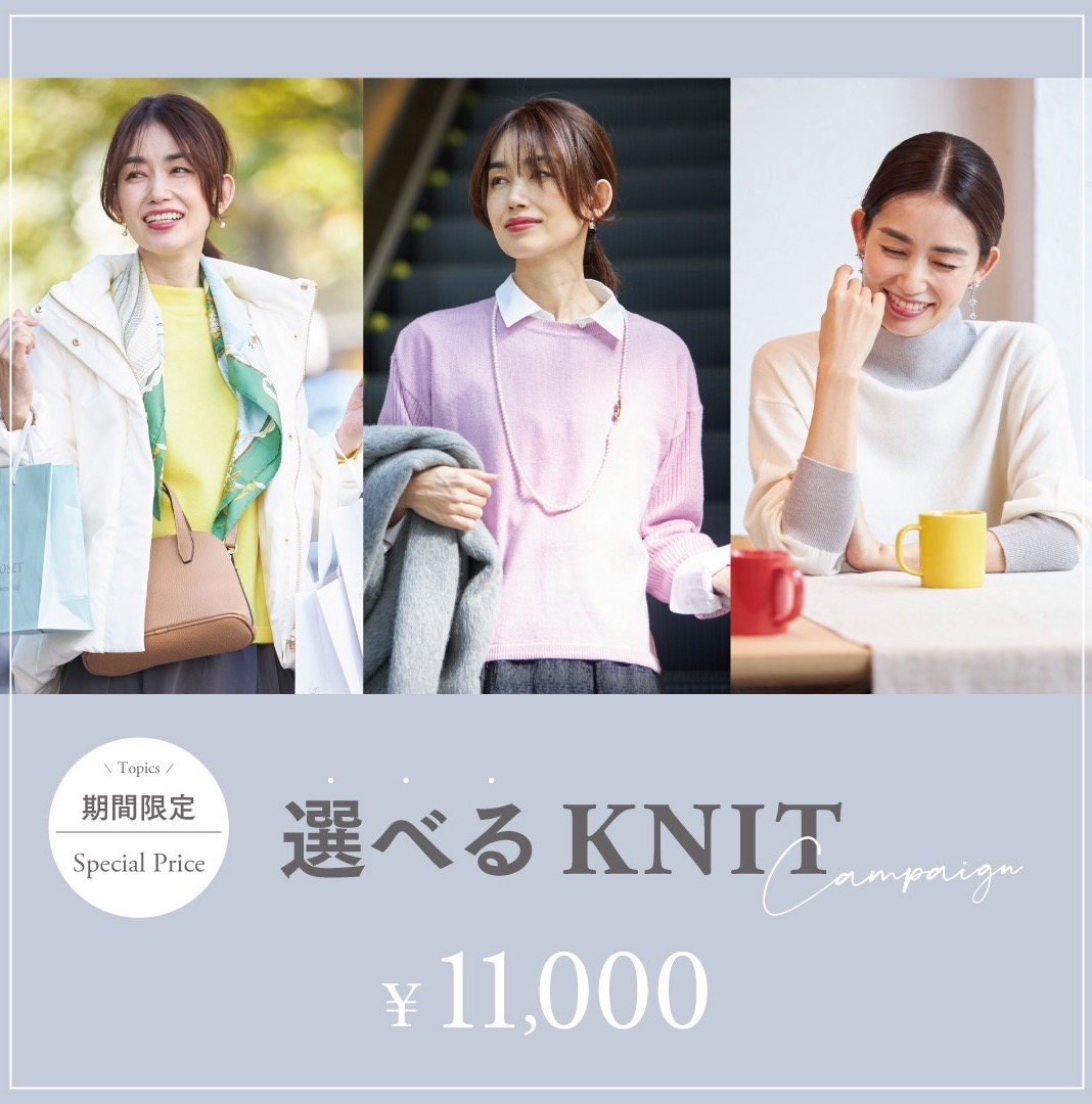 1/3よりお正月限定ニット販売