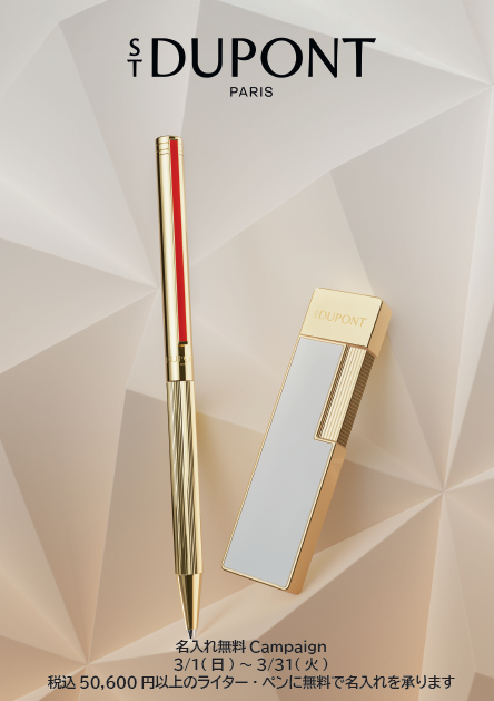 名入れ無料キャンペーン