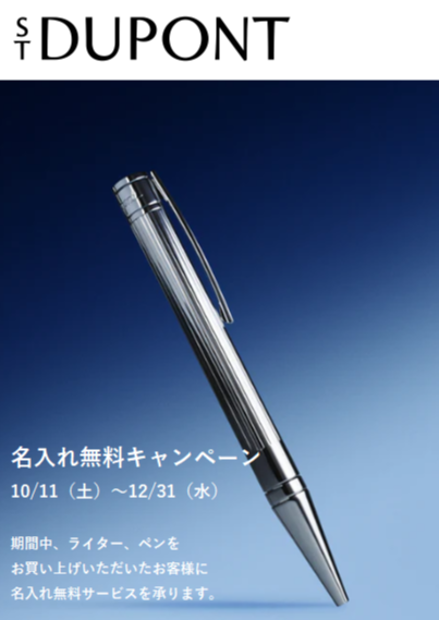 名入れ無料キャンペーン