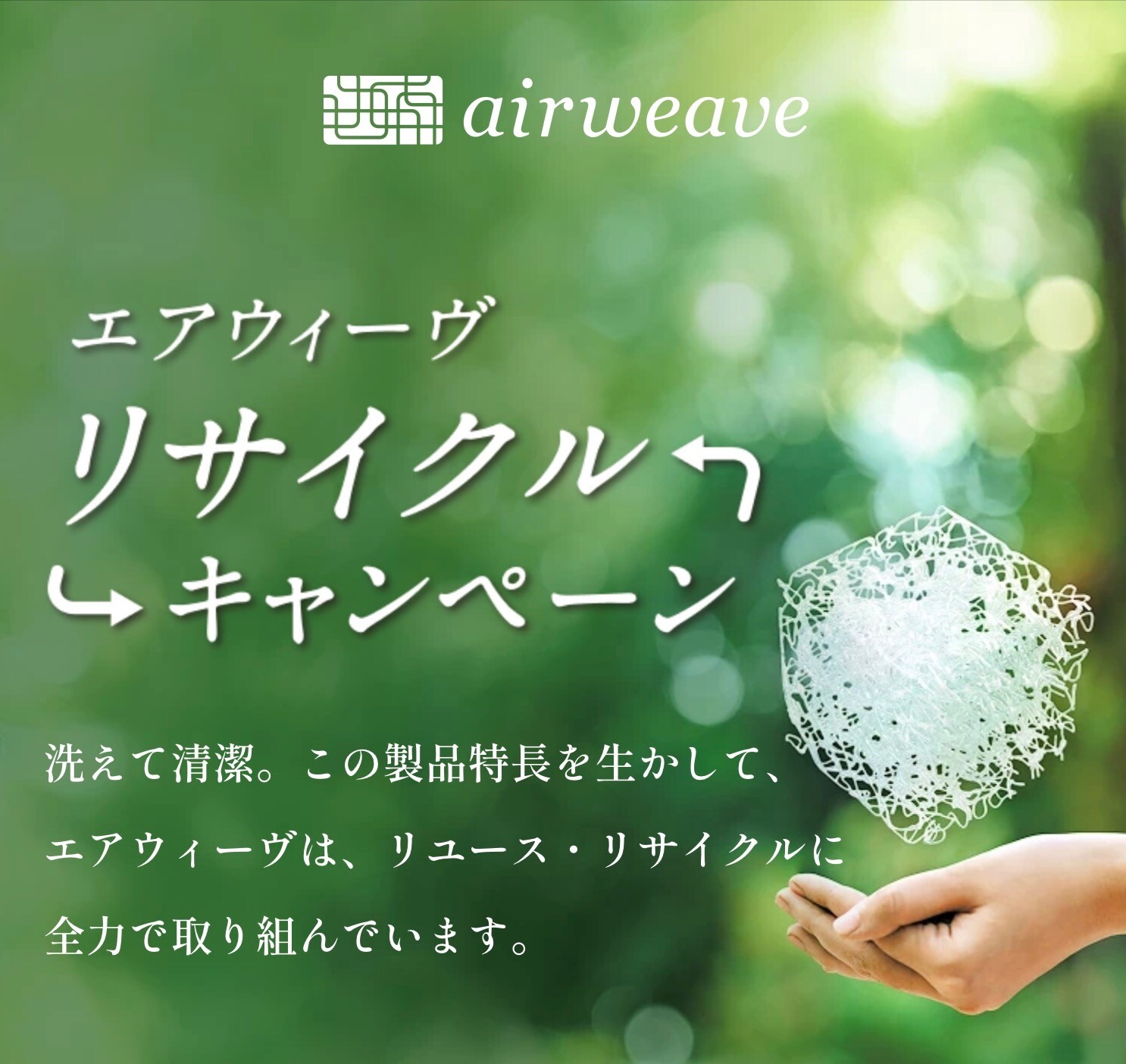 【期間限定】♻️リサイクルキャンペーン♻️