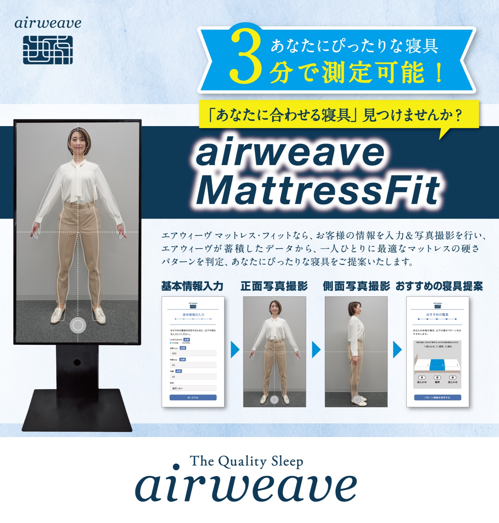 エアウィーヴ　お客様にピッタリな寝具のご提案