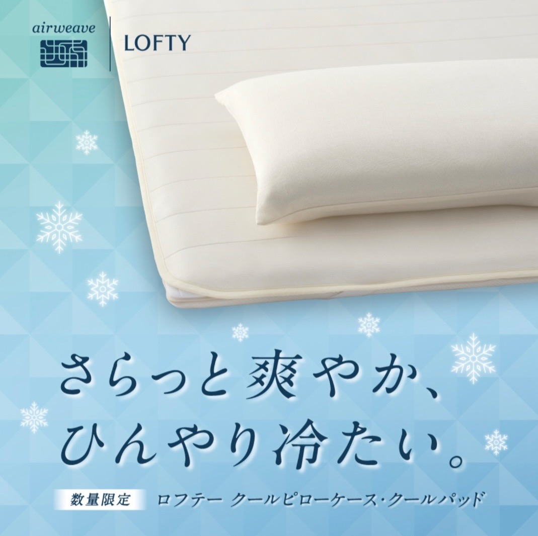 ⭐️新商品⭐️寝苦しい夏の夜にお勧めアイテム🌬️