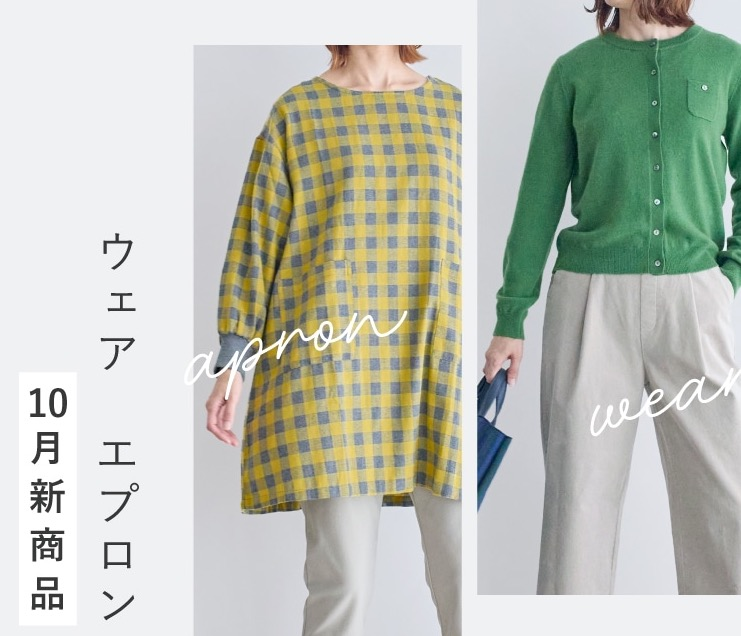 【栗原はるみ】10月の新商品✨✨✨