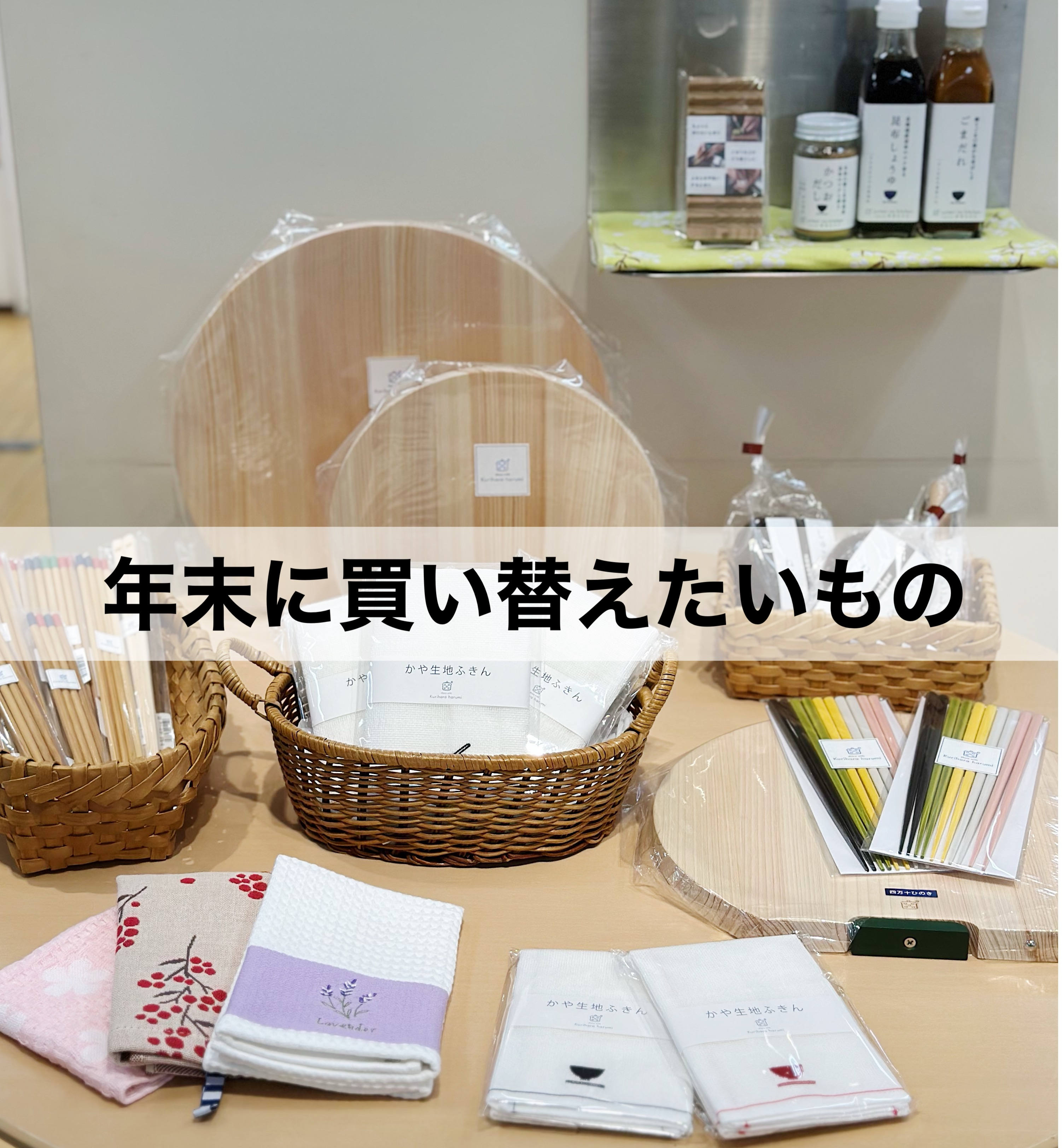 【栗原はるみ】歳末感謝祭 ✨✨✨