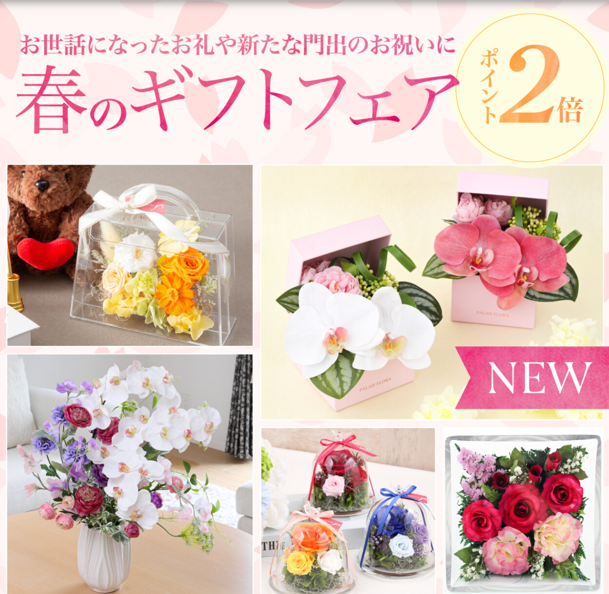 2025春のギフトフェア開催中🌹3/20(木)〜4/2(水)