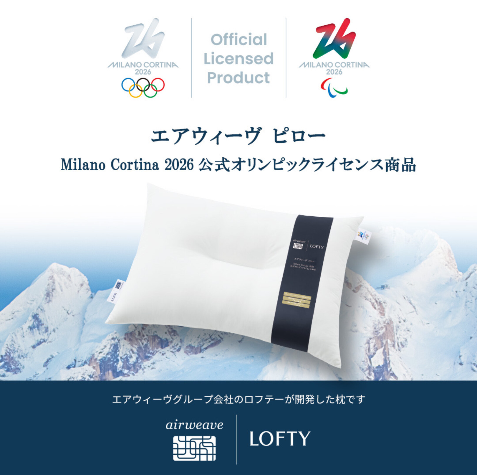 【ロフテー枕工房】期間限定発売！アスリートの眠りを支える枕🏃‍♂️