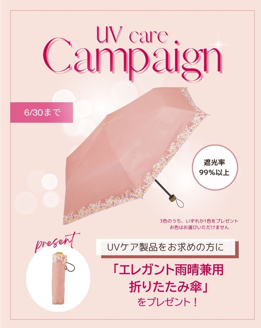 年齢肌のためのUVケア