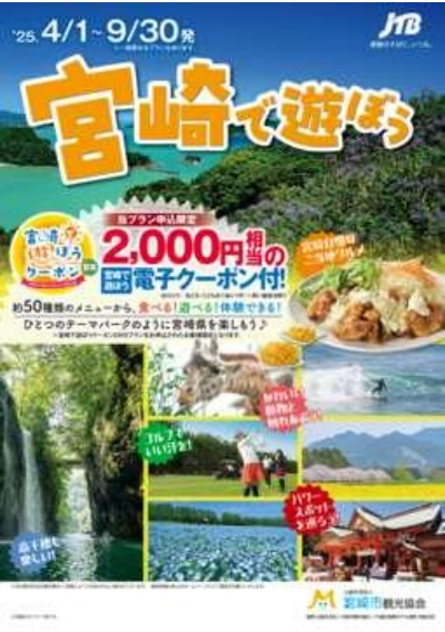 祝　第5回 熱いぜ！宮崎展　開催記念❗熱い宮崎商品のご紹介🌴