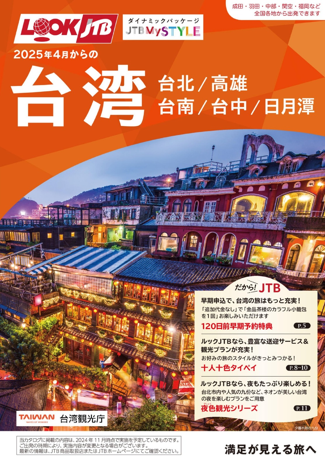 台湾の風を天神から――イベント帰りに計画したくなる大人の台湾旅