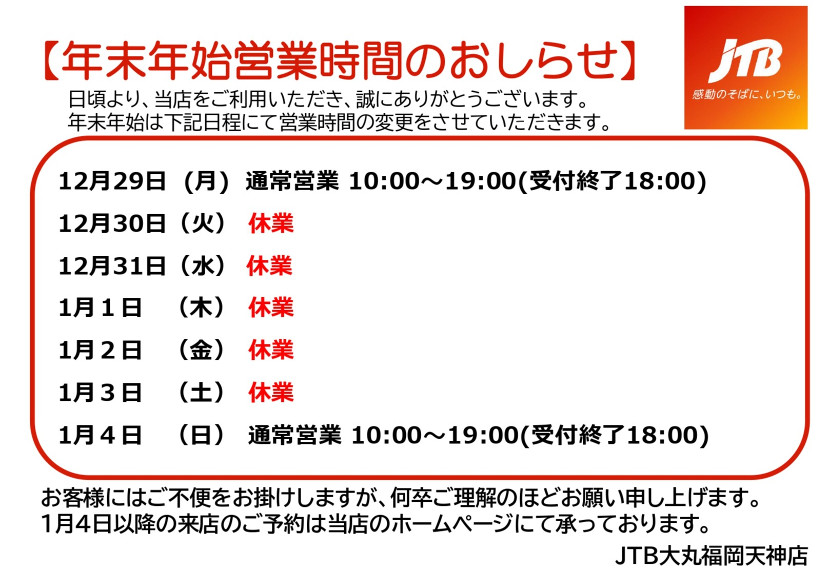 年末年始の営業について🎍