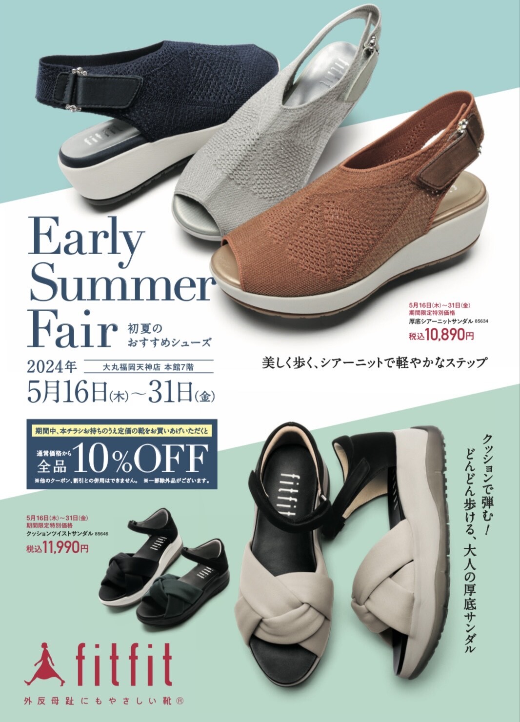 【博多大丸福岡天神店限定！】EarlySummerFair🌞